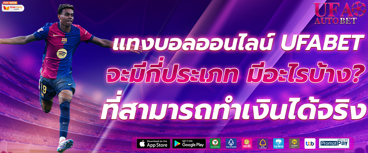 UFABET