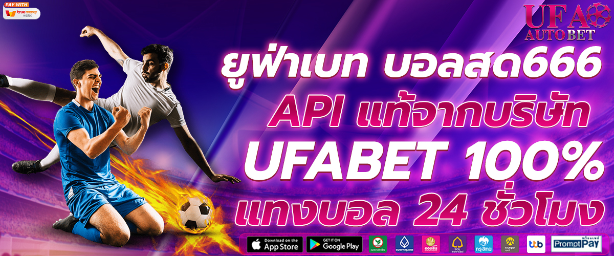 UFABET